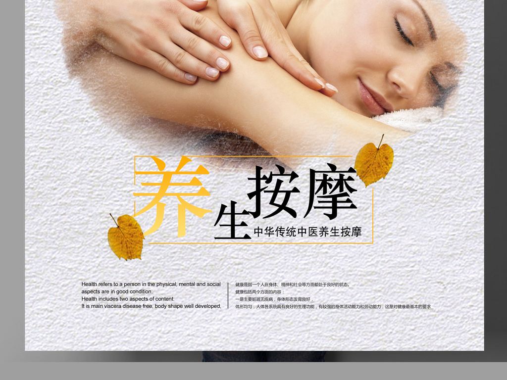 中医按摩养生的方法 让你健康到老