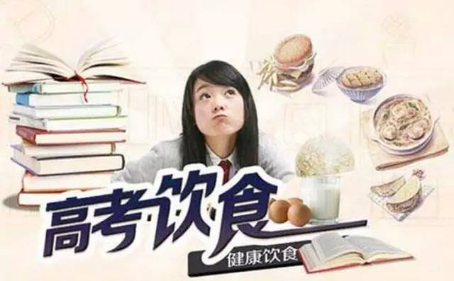 高考前饮食需注意合理规划，别让孩子过度进补了