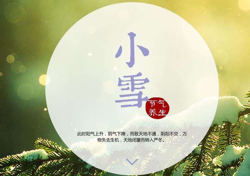 小雪节气养生，好好养生好好过冬