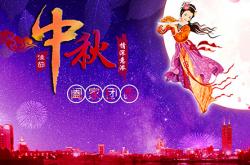 中秋节传说以及由来你都了解吗