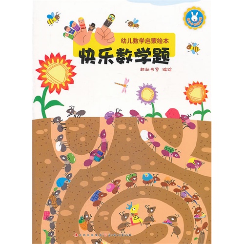 幼儿数学启蒙让你的宝宝更早的具有数学思维