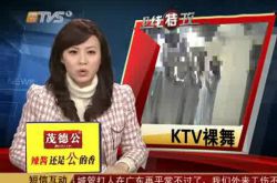 东莞ktv表演被偷拍 酒店选秀背后真相不堪入眼