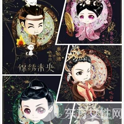 锦绣未央