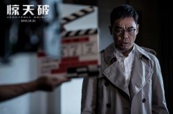 《惊天破》刘青云 我太太跟我还在 合作