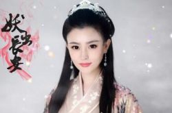 电视剧《妖出长安》杀青 尹玲绝美领衔主演引期待