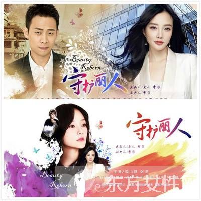 守护丽人