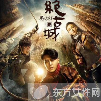 鬼吹灯
