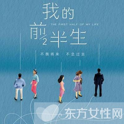 我的前半生