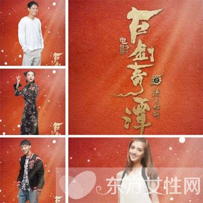 古剑奇谭电影版海报