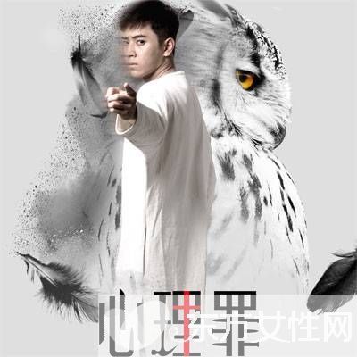 心理罪2