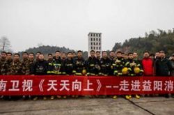 《天天向上》栏目组 进益阳录制春节消防专题