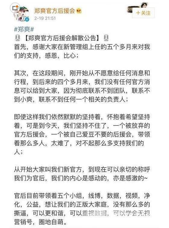 郑爽后援会解散是怎么回事 粉丝被抛弃已哭晕