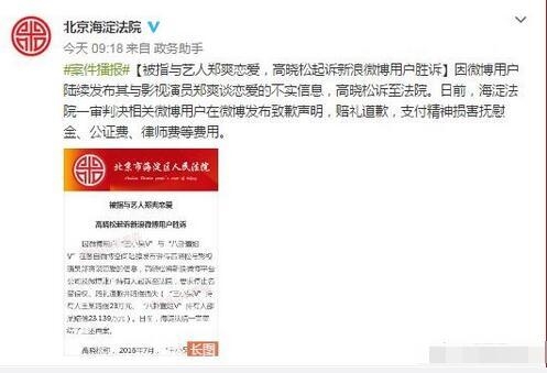 网友造谣高晓松郑爽恋爱被告赔12万 为何受害者爽妹子被骂？