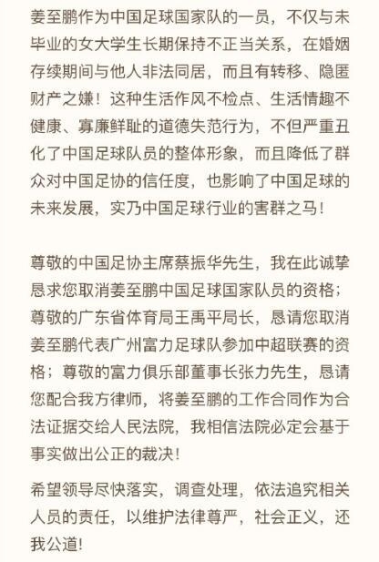 国足姜至鹏出轨丑闻震惊网友 隐婚4年为小三挥霍1300万