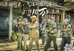 《非凡任务》首映礼感动满满 邢佳栋树立正义形