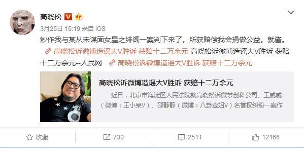 网友造谣高晓松郑爽恋爱被告赔12万 为何受害者爽妹子被骂？