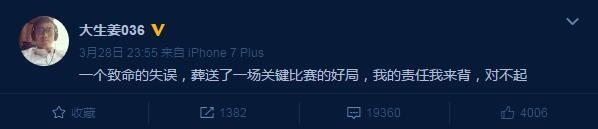 国足姜至鹏出轨丑闻震惊网友 隐婚4年为小三挥霍1300万
