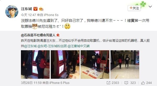 汪东城看电影被偶遇 不会用取票机模样好呆萌！