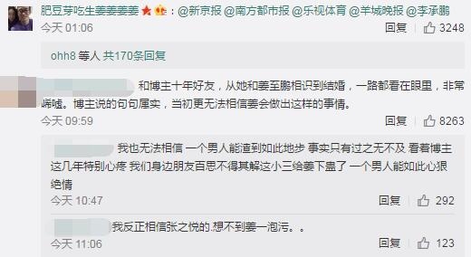 国足姜至鹏出轨丑闻震惊网友 隐婚4年为小三挥霍1300万