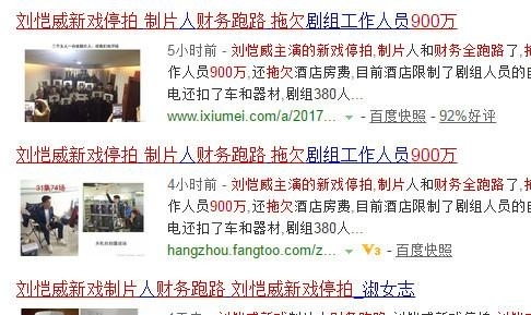 烂剧组欠900万后跑路 这下刘恺威被坑惨了