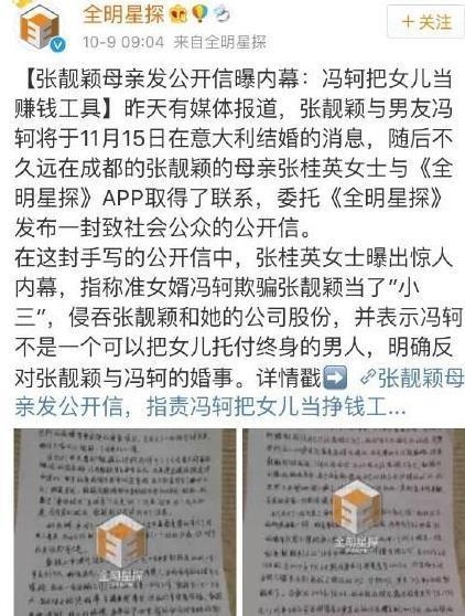 冯轲守诺将大部分财产转给张靓颖 看来张妈妈是冤枉了女婿