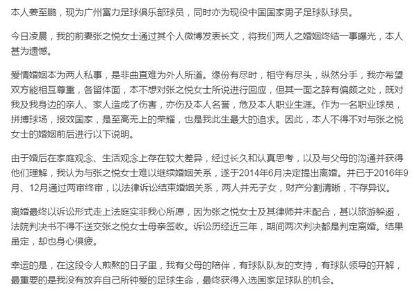姜至鹏回应出轨门称已离婚无小三 最后一个声明被指太薄情