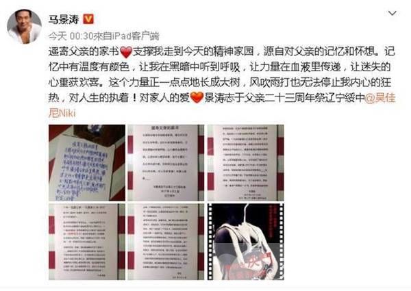 马景涛宣布离婚后9天 微博发文竟圈上前妻