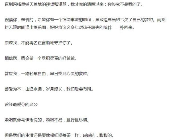 疑陈羽凡发长文祝福白百何 还引用文章出轨后马伊琍的名言