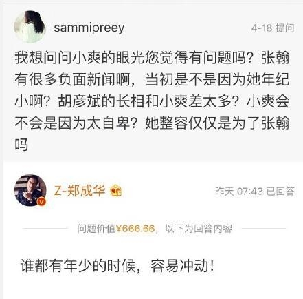 郑爽爸爸实力坑女儿再回答郑爽张翰有没可能旧情复燃 粉丝怒了