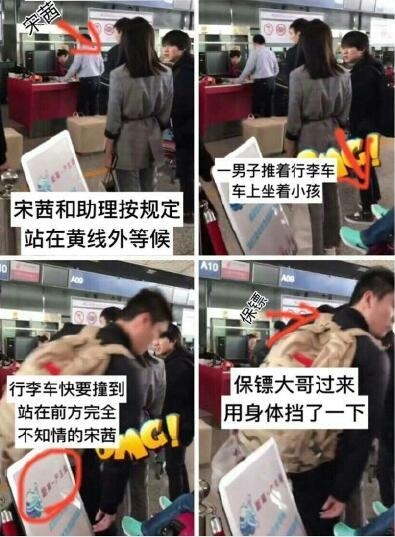 宋茜机场被大叔怒怼装什么明星耍什么大牌 一张照片还原事情真相