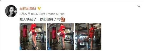 吴佳尼不受马景涛影响 离婚前三天仍大秀好身材