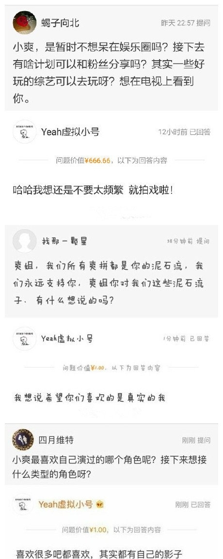 郑爽回答的问题