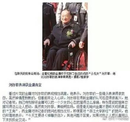 王思聪手撕刘亦菲金庸第一个不答应 老爷子曾把黄晓明批惨了