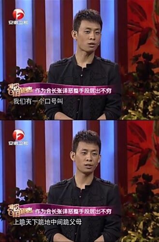 惊！张译自曝成立妖精会 打剧组女孩强迫对方向自己下跪