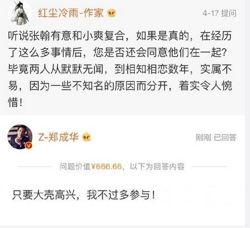 张翰晒与吴京合照破拍战狼不和传闻 郑爽爸爸被问翰爽复合这么说
