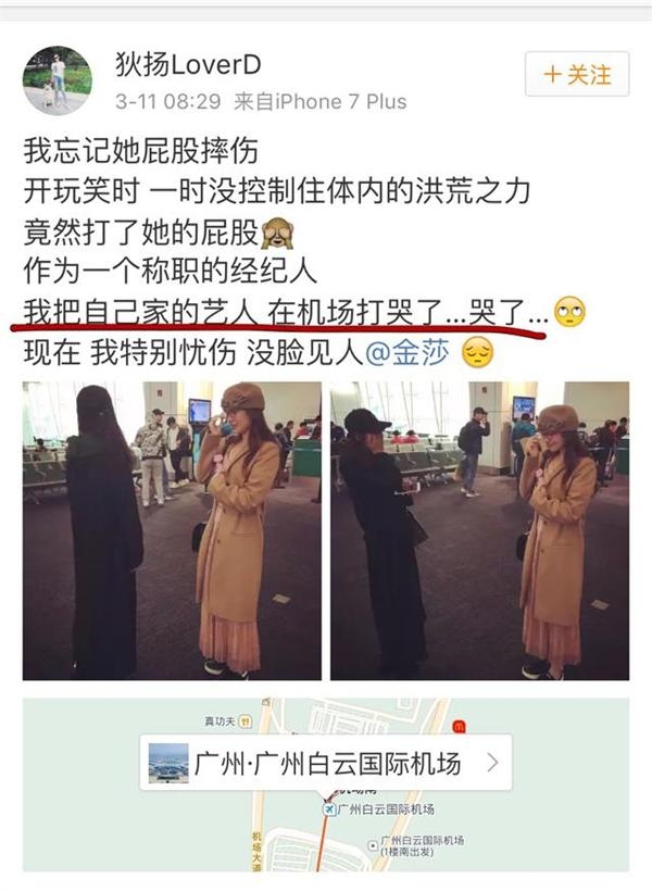 金莎竟在机场被自己经纪人打哭了 真相实在是太尴尬