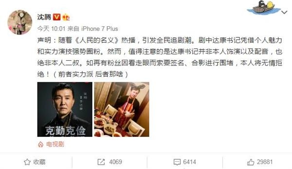 沈腾撞脸人民的名义达康书记遭骚扰 发声明拒绝合影签名