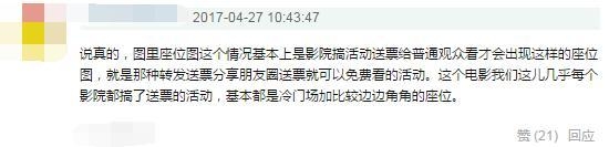 迪丽热巴新电影被指票房造假 上座率爆满座位分布很诡异