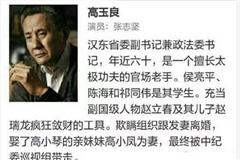 人民的名义最强剧透祁同伟自杀高育良被抓 背后