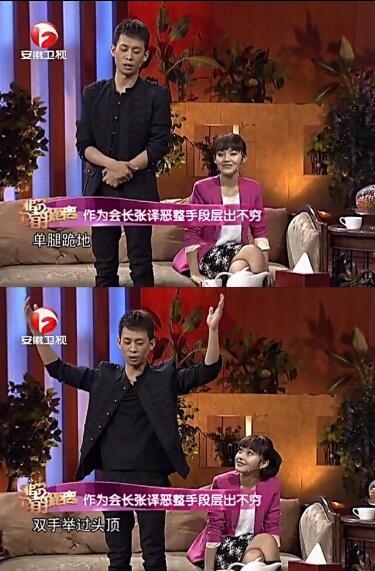 惊！张译自曝成立妖精会 打剧组女孩强迫对方向自己下跪