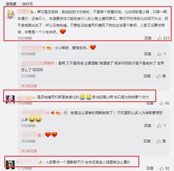 李治廷愤怒剧组小狗被撞死斥逃走司机没人性 网友：小题大做
