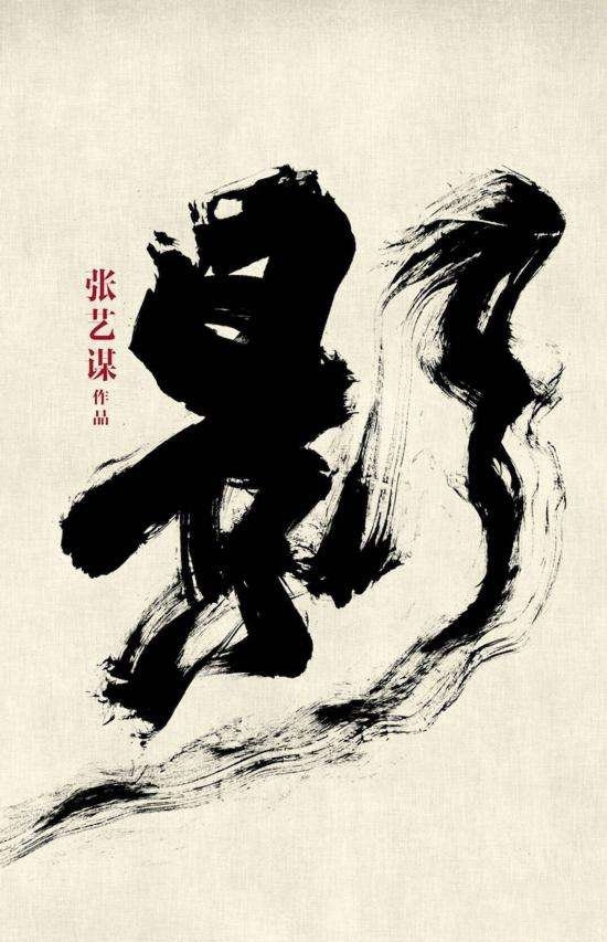 孙俪加盟张艺谋《影》