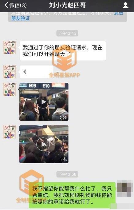 赵四出轨女粉丝语音聊天劲爆露骨 带壮阳药欠近3万元