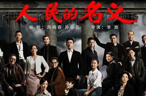 人民的名义80位演员片酬不及一小鲜肉 高亚麟一句话打脸鲜肉