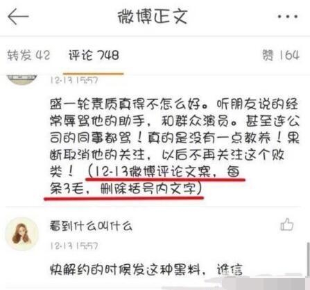 盛一伦被经纪公司水军黑惨 现状堪比当年的薛之谦张杰