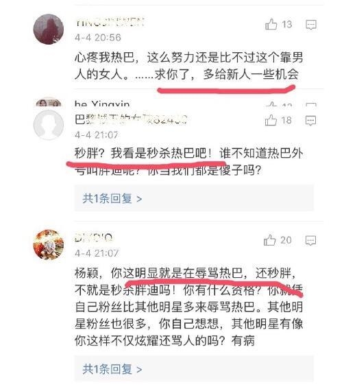baby说秒胖却被认为打压迪丽热巴 粉丝喊话：求你给新人一些机会