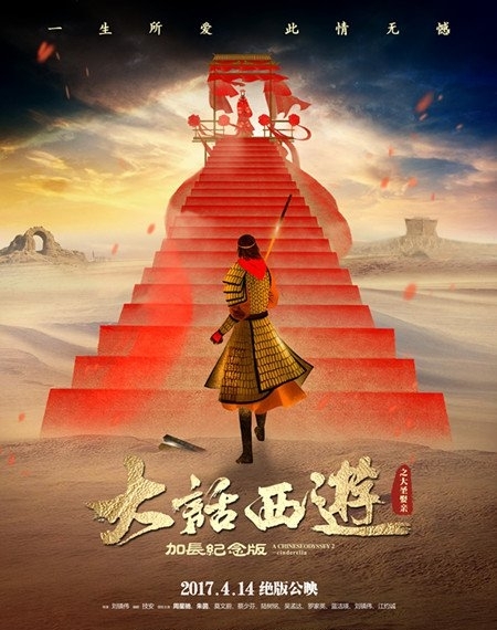 大圣娶亲曝终极海报