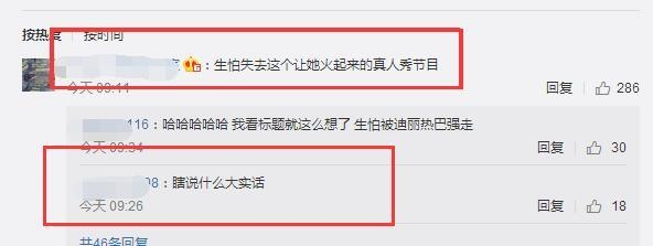 baby回归跑男录制跑男团个个变护花使者 最心寒的是网友评论