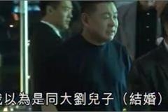 甘比父亲竟以为女儿嫁的刘銮雄儿子 因被女婿大