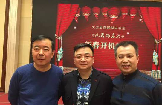 人民的名义编剧，导演